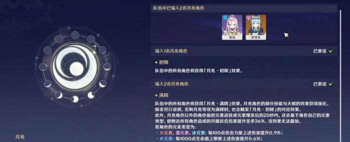 原神月兆机制是什么1