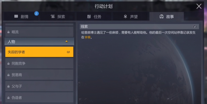 第二银河失踪的学者在哪1