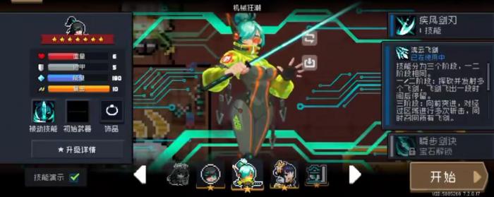 元气骑士有哪些值得购买的付费技能2