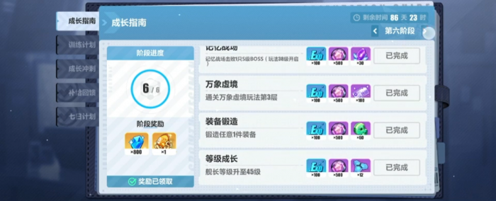 崩坏3成长之路第五阶段任务奖励是什么2