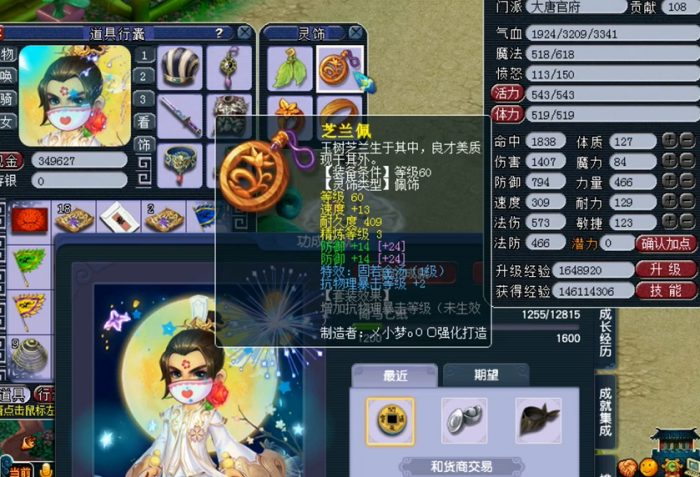 梦幻西游大唐官府项链打什么宝石1