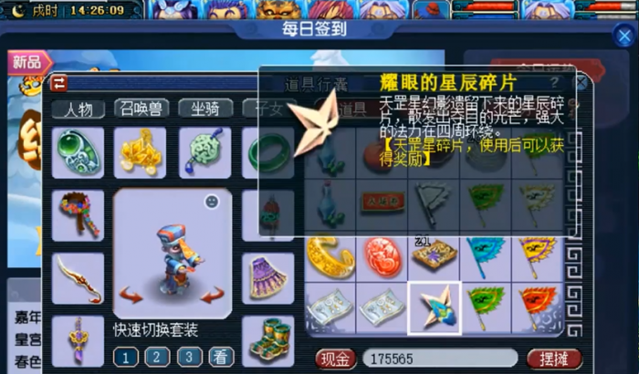 梦幻西游星辰给什么用2