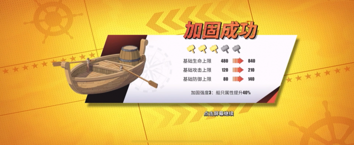 航海王热血航线船坞有什么用2