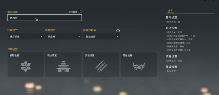 永劫无间在哪里开训练房1