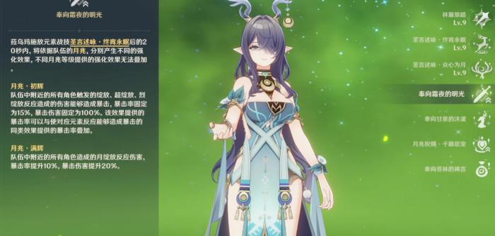 原神菈乌玛天赋有什么用1