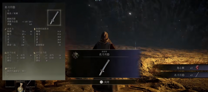 艾尔登法环法师毕业套装是什么3