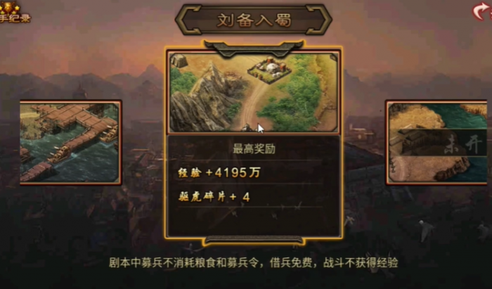 攻城掠地中的刘备入蜀怎么过1