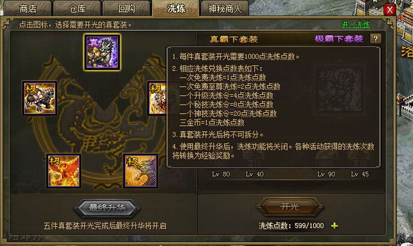 攻城掠地什么叫极套装1