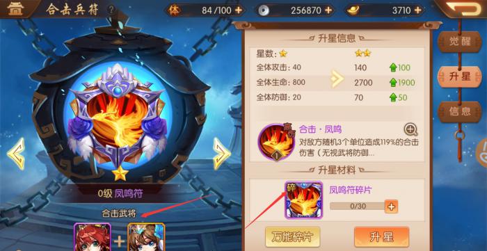 少年三国志2兵符怎么升级1