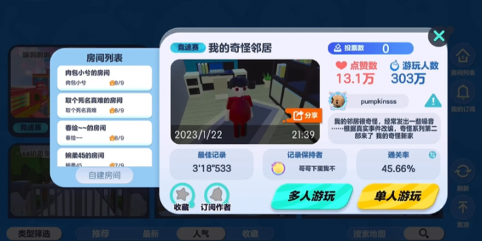 蛋仔派对我的奇怪邻居怎么过1