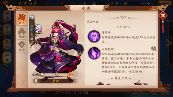 少年三国志2群雄全金将阵容怎么搭配2