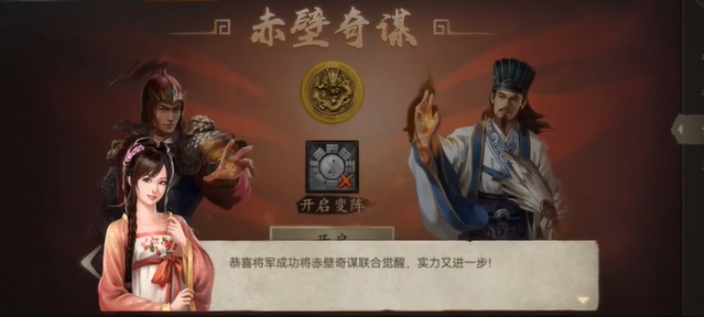 攻城掠地手游周瑜怎么觉醒1