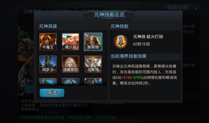 乱斗西游2元神技能怎么搭配1