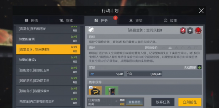 第二银河故事线任务奖励是什么1