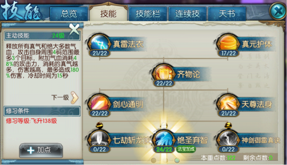 诛仙手游青云135级怎么加点1