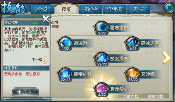 诛仙手游青云135级怎么加点2