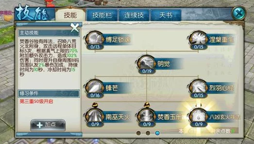 诛仙手游焚香技能怎么加点2