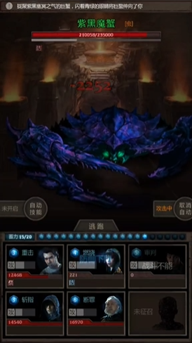 长生劫紫黑魔蟹怎么打1