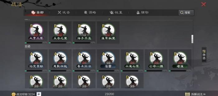 率土之滨战法怎么拆下来1