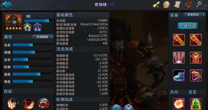 乱斗西游2青狮精怎么搭配1