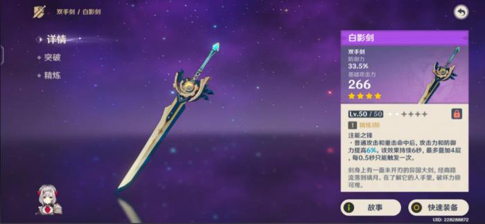 原神前期锻造哪把双手剑1