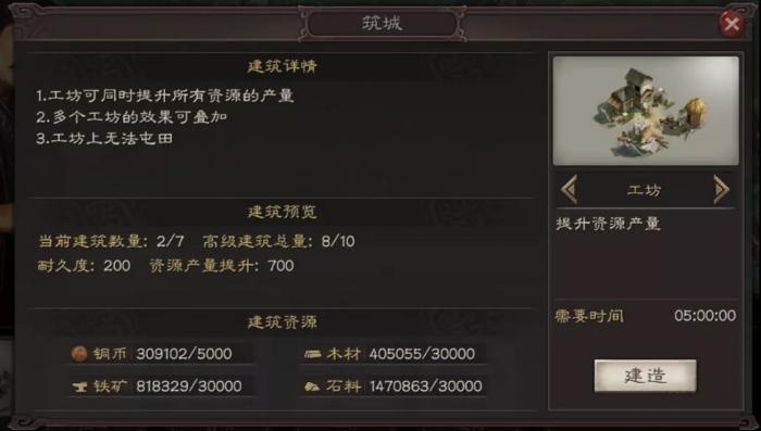 三国志战略版工坊提升什么1