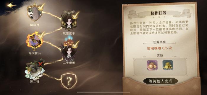 哈利波特魔法觉醒发起协作任务如何完成1