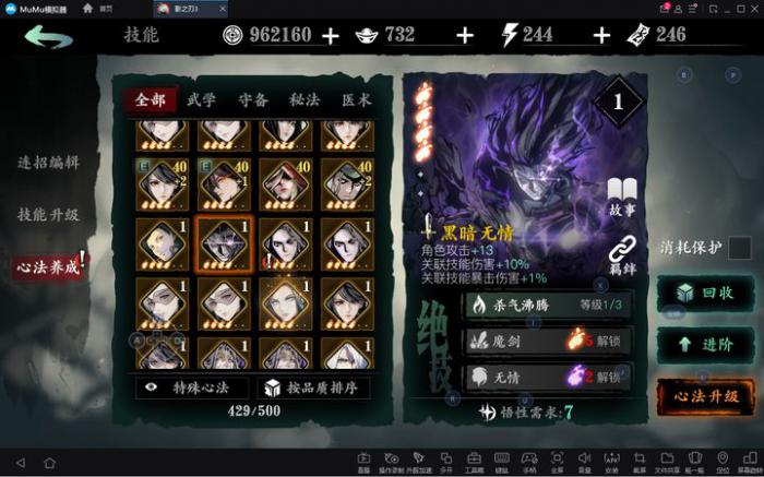 影之刃3左殇配什么心法3