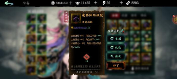 影之刃3魔铸师的极致怎么得3