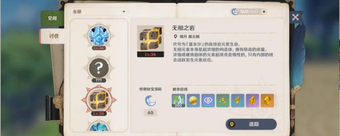 原神中的无相之岩怎么去1