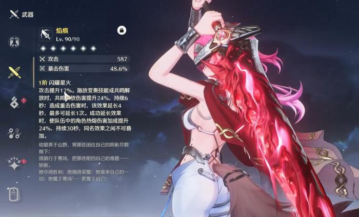 鸣潮露帕武器用什么2