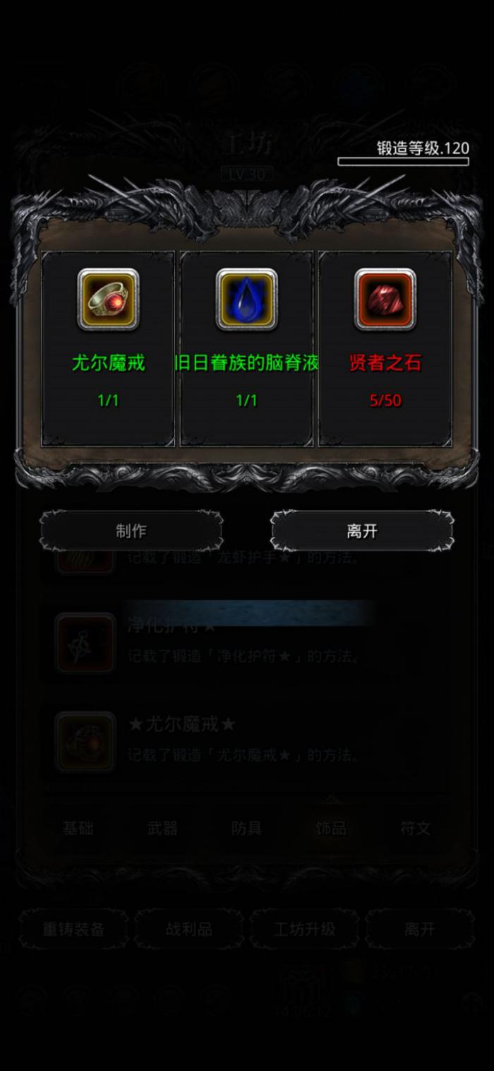 地下城堡2怎么升级装备2