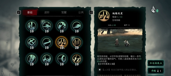 影之刃3技能双碎空斩是什么3