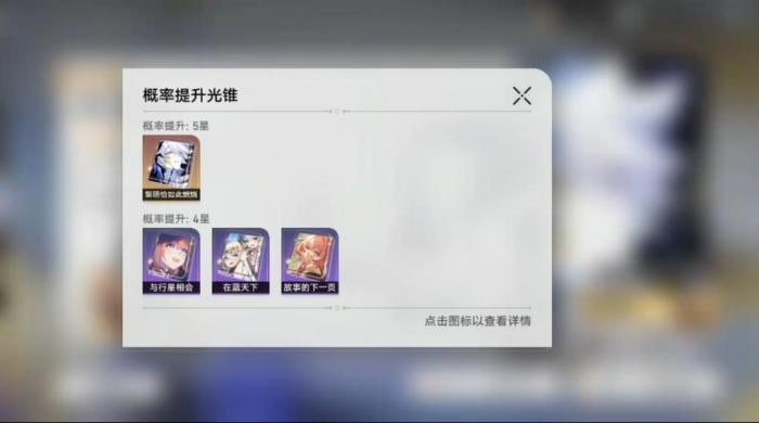 崩坏星穹铁道故事的下一页怎么样1