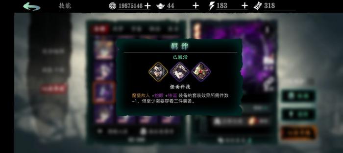 影之刃3牵绊心法怎么升级1