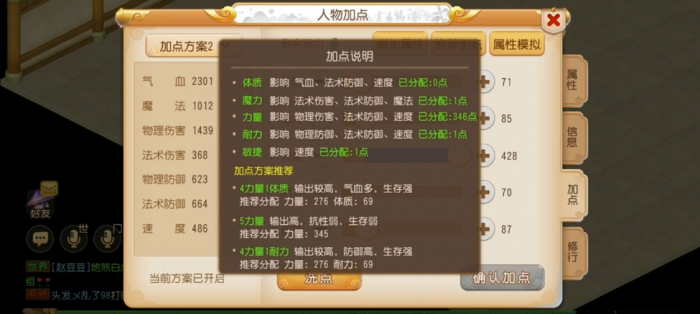 梦幻西游手游大唐配什么治疗2