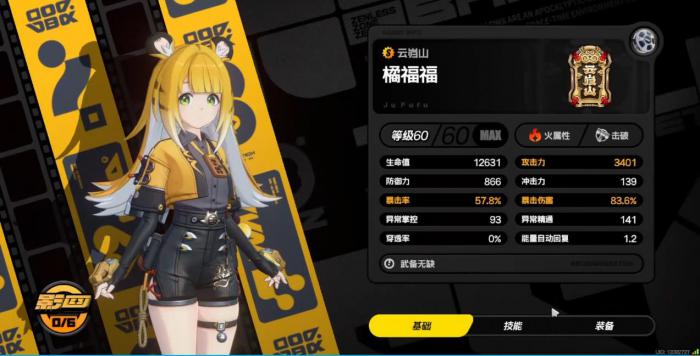 绝区零橘福福和耀嘉音哪个更适配仪玄1