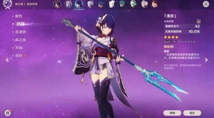 原神雷电将军四星武器可以用什么2