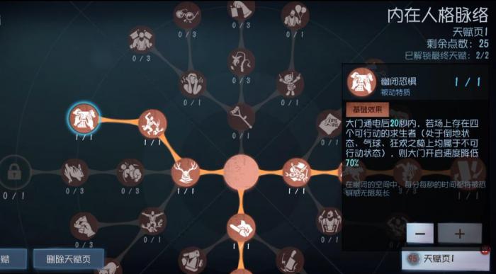 第五人格监管者天赋有哪些改动3