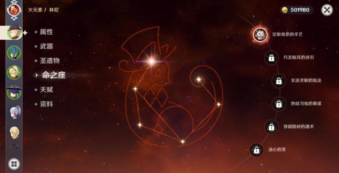 原神林尼命座有什么用2