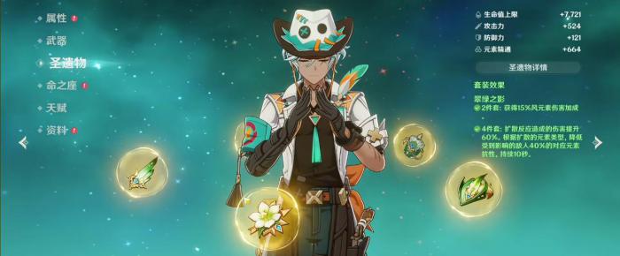 原神伊法圣遗物怎么选3