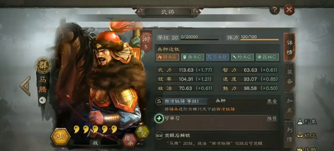 三国志战略版马腾阵容怎么搭配3