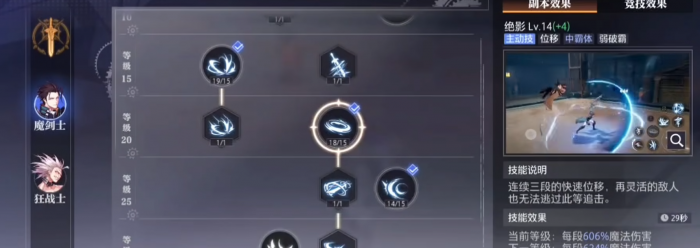 晶核魔剑士回路如何选择1