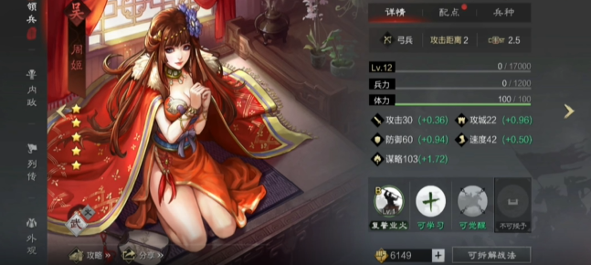 率土之滨周姬怎么搭配1