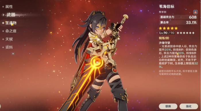 原神苇海信标给谁用1