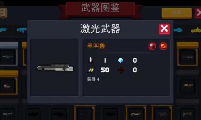 元气骑士羊叫兽这把武器怎么样1