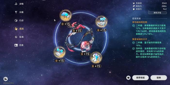 崩坏星穹铁道银枝遗器用什么2