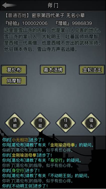 放置江湖最强隐藏武功怎么获得1