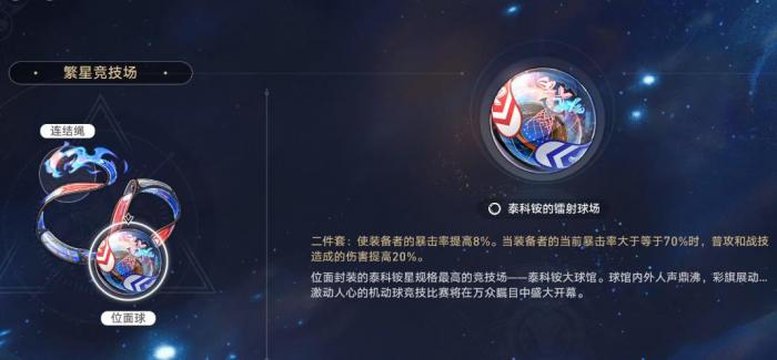 崩坏星穹铁道阿格莱雅内圈饰品用什么3