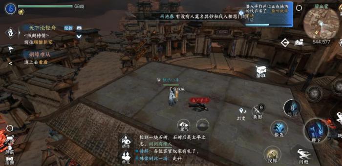 逆水寒手游碎梦偷师学什么1